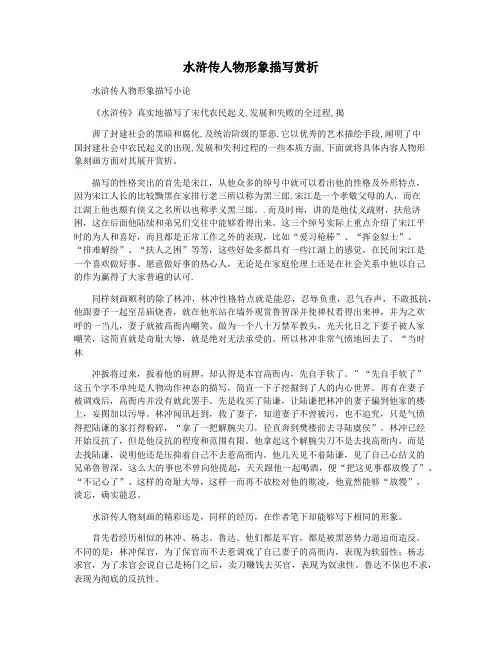 水浒传人物形象描写赏析