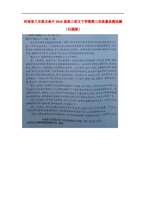 河南省八市重点高中高三语文下学期第三次质量监测试题(扫描版)