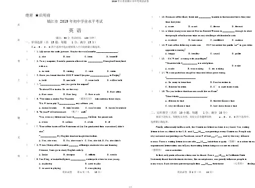 2019年江苏省镇江市中考英语试卷 2