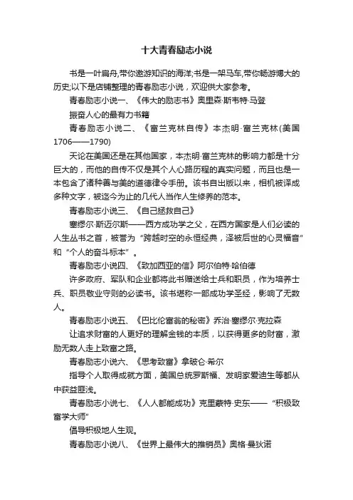 十大青春励志小说