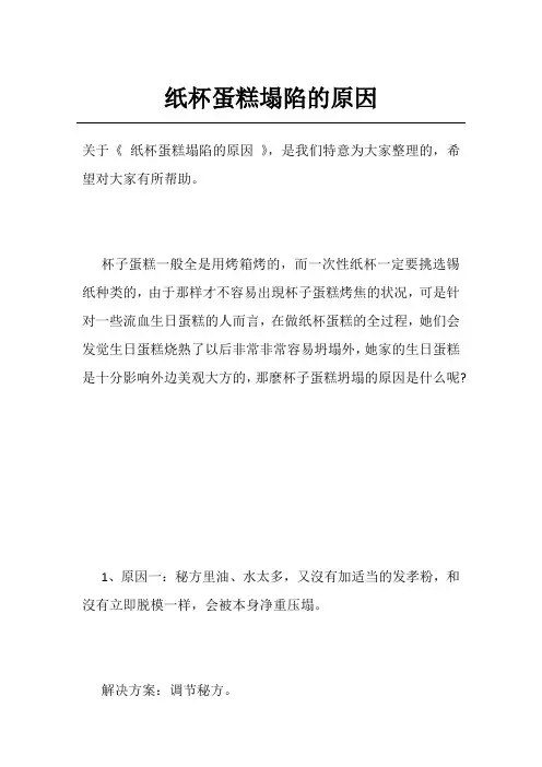纸杯蛋糕塌陷的原因