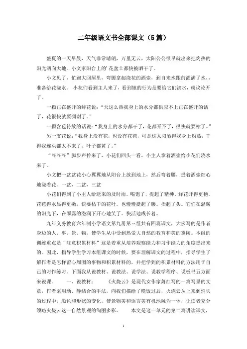 二年级语文书全部课文(5篇)