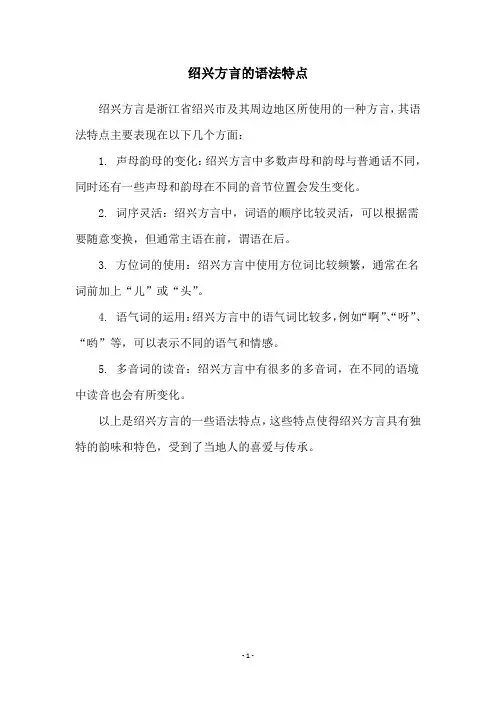 绍兴方言的语法特点