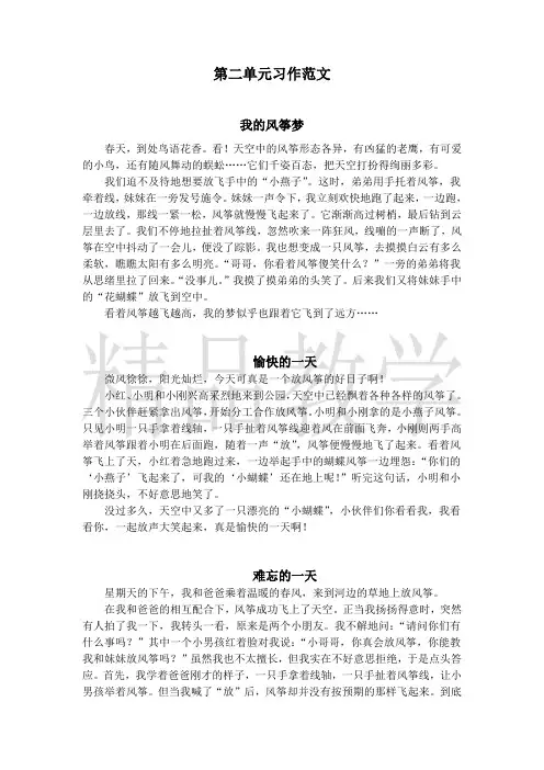 部编版三年级语文下册第二单元习作范文