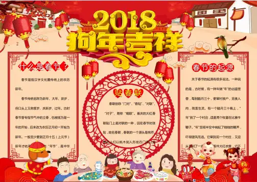 狗年吉祥小报手抄报Word模板