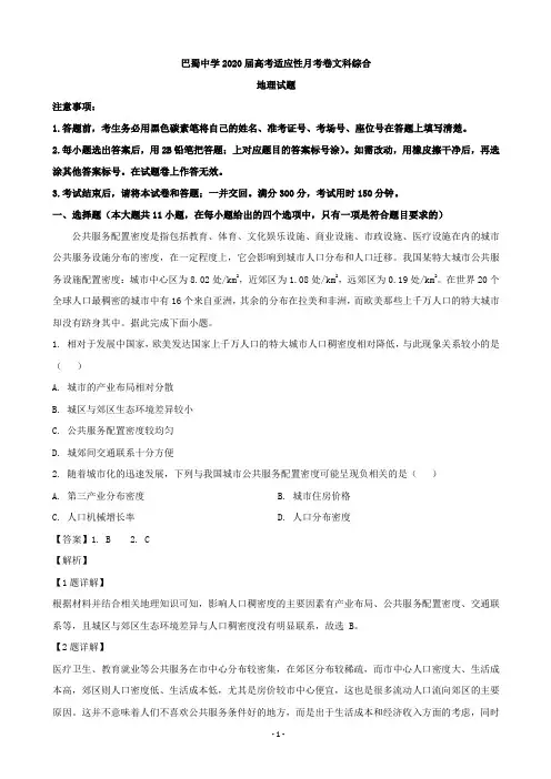 2020届重庆市巴蜀中学高三适应性月考卷(九)文综地理试题(解析版)