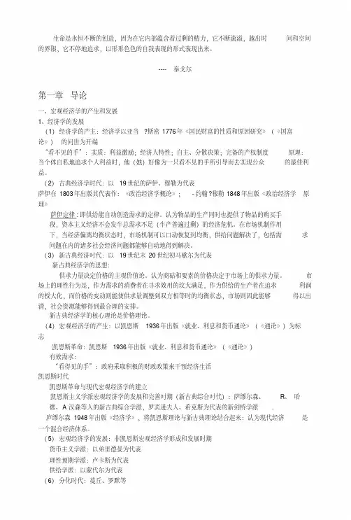 Mzlgbj宏观经济学复习.docx