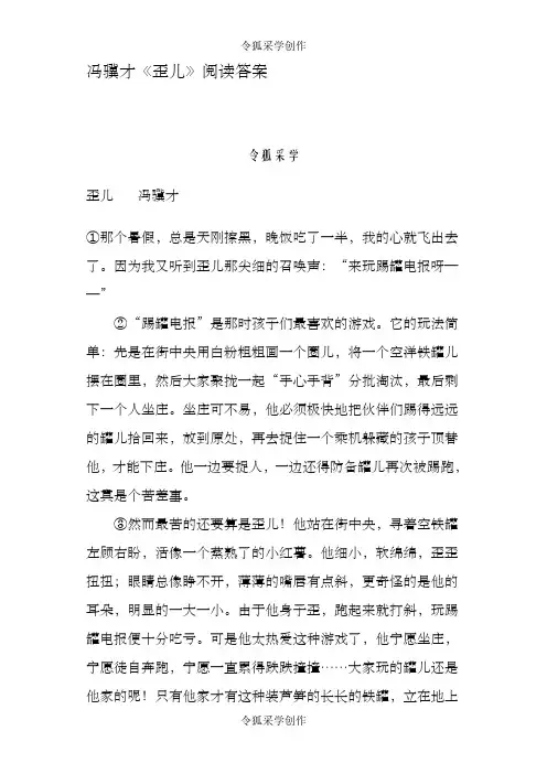 冯骥才《歪儿》阅读答案