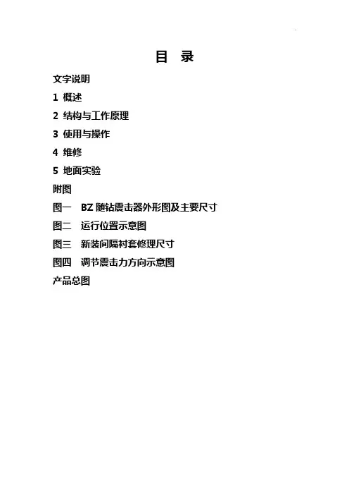 随钻震击器使用说明