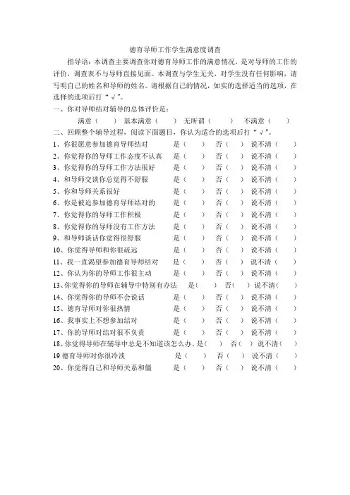 德育导师工作情况调查