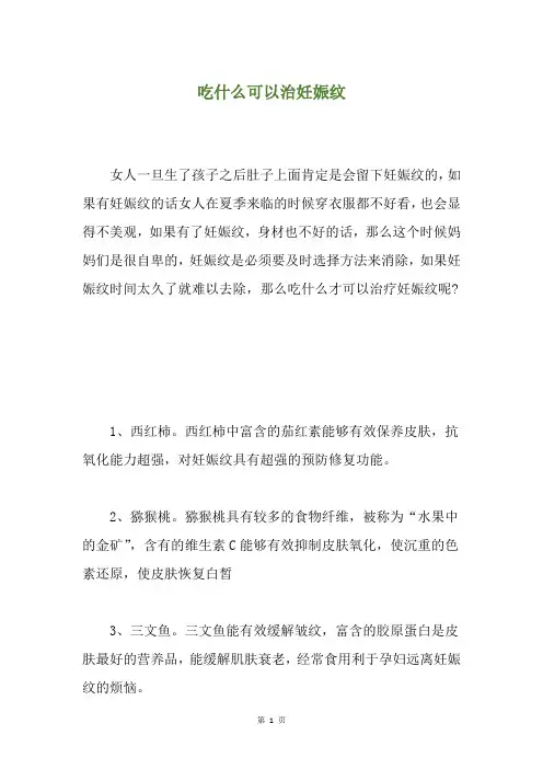 吃什么可以治妊娠纹