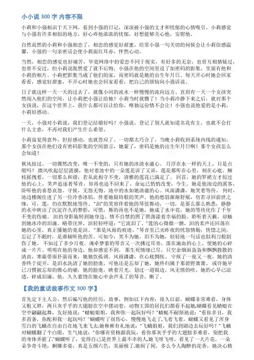 小小说的范文300字