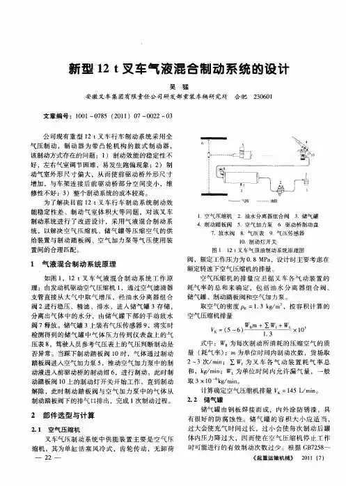 新型12t叉车气液混合制动系统的设计