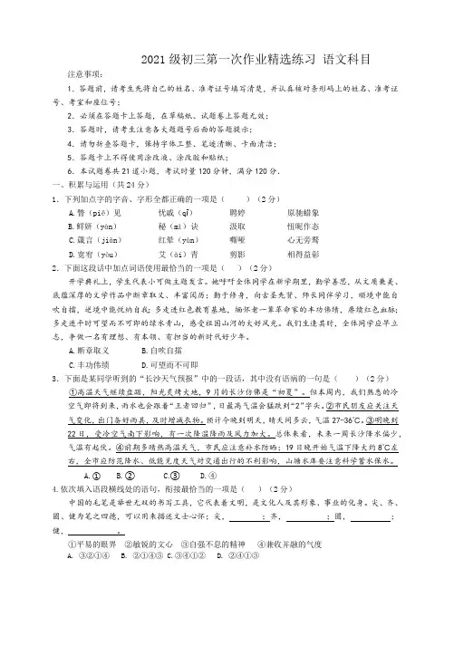 长郡教育集团2023-2024学年九年级上学期第一次月考语文试题(原卷)