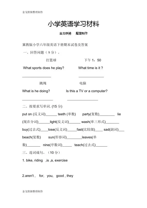 冀教版小学六年级英语下册期末试卷及答案