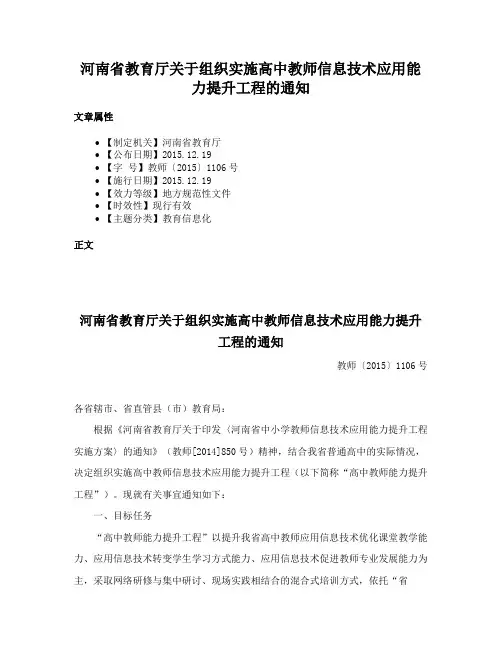 河南省教育厅关于组织实施高中教师信息技术应用能力提升工程的通知