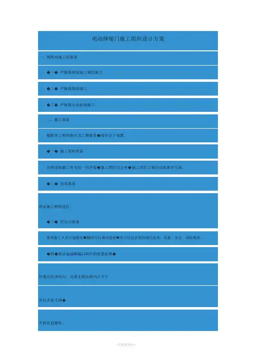 电动伸缩门施工组织设计方案