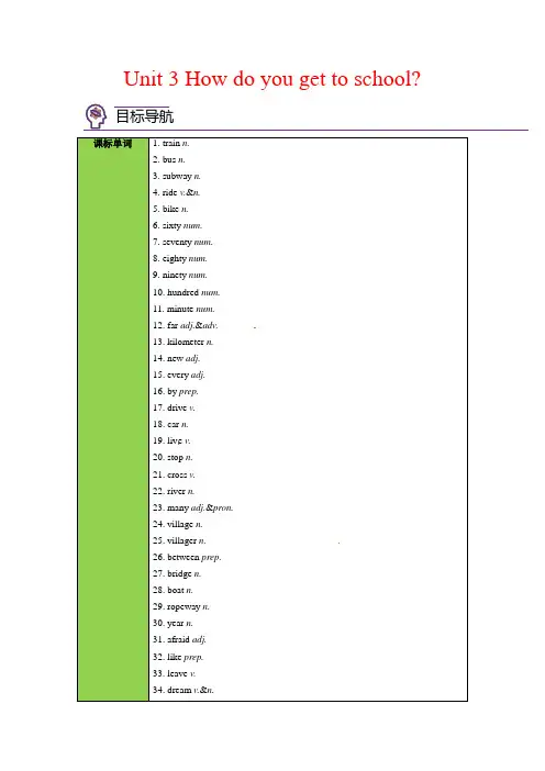 Unit 3 How do you get to school ？Section A 同步讲义