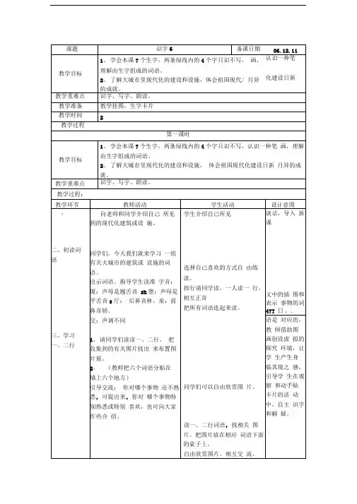 苏教版一上识字6教案