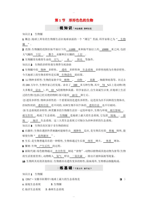 最新北师大版七年级生物上册全册同步练习(打包28套,含答案)