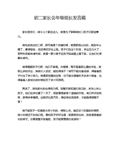 初二家长会年级组长发言稿