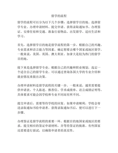 留学的流程