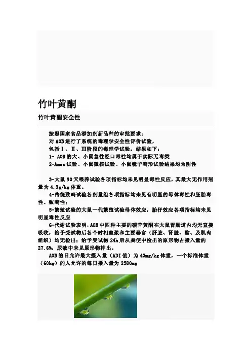 竹叶黄酮资料[指南]