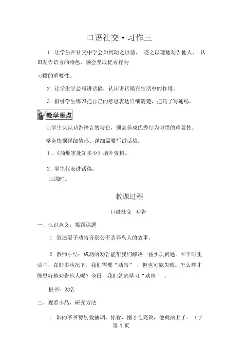 五年级下册语文教案口语交际_习作三_人教新课标