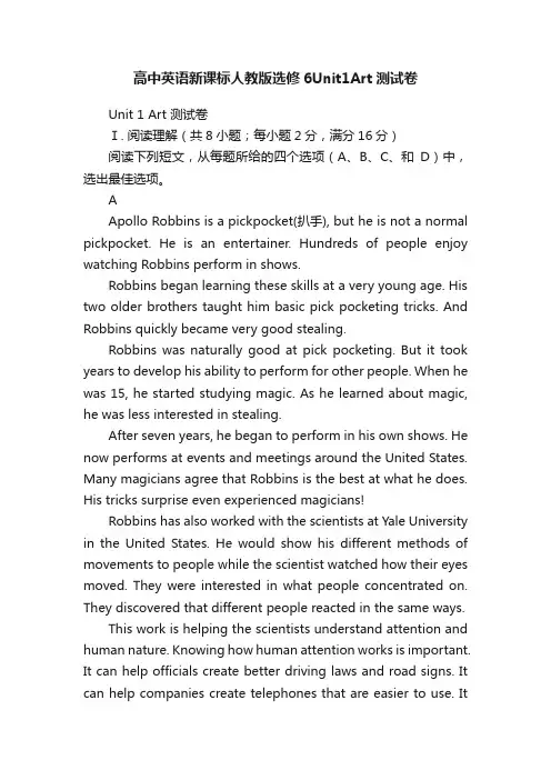 高中英语新课标人教版选修6Unit1Art测试卷