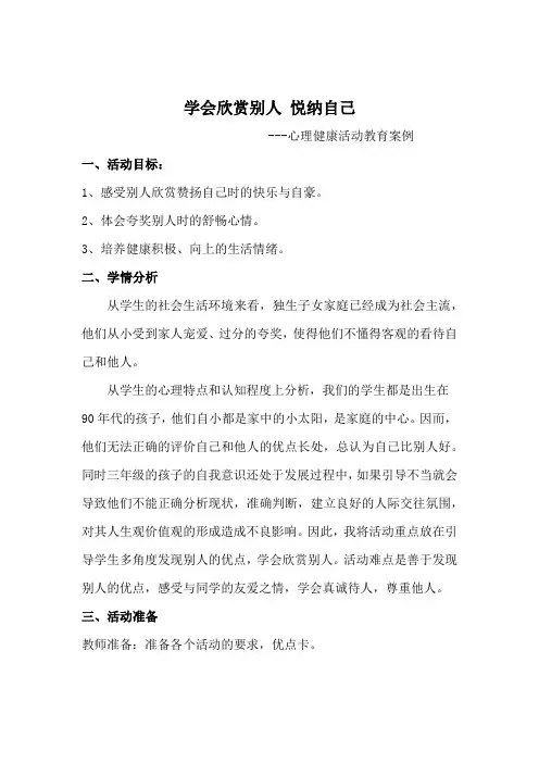学会欣赏别人 悦纳自己