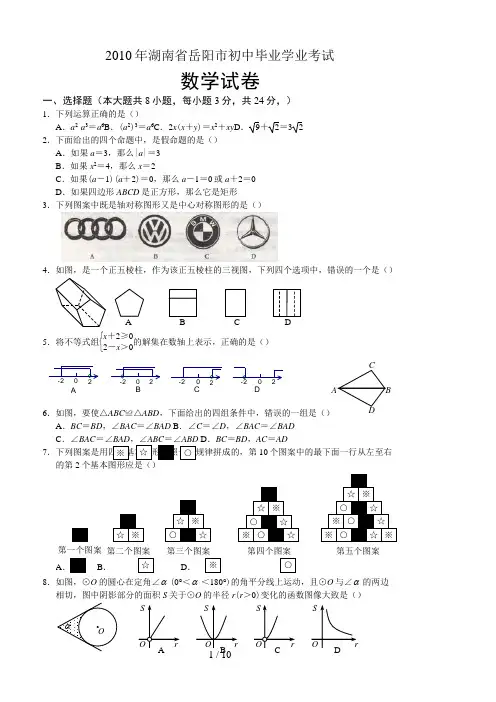 年湖南省岳阳市中考数学试题