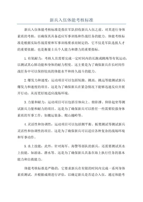 新兵入伍体能考核标准