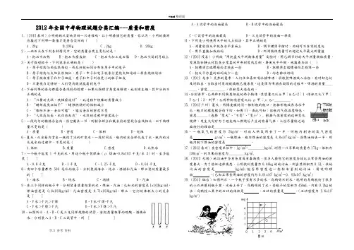 2012年全国中考物理试题分类汇编---质量和密度