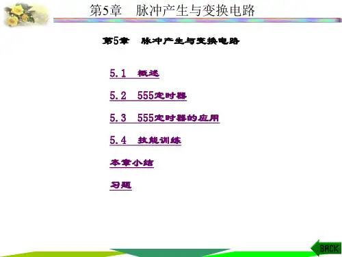 精品课件-数字电子技术-第5章