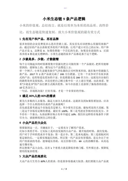 小米生态链产品逻辑