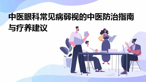 中医眼科常见病弱视的中医防治指南与疗养建议