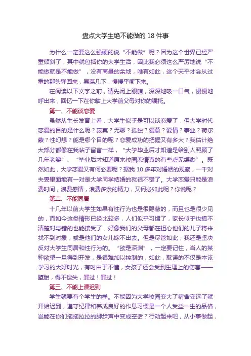 盘点大学生绝不能做的18件事