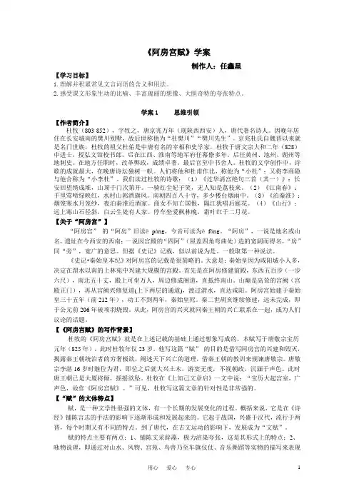 《阿房宫赋》学生学案