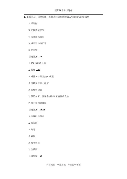 2019年住院医师规范化培训试题(外科) (6)
