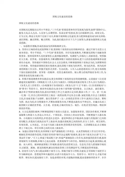 国税文化建设的思路