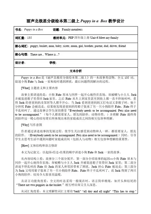 丽声北极星分级绘本第二级上Puppy in a Box 教学设计