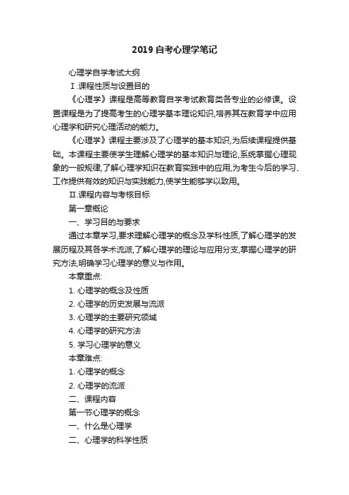 2019自考心理学笔记