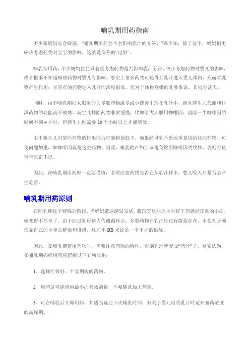 哺乳期用药指南