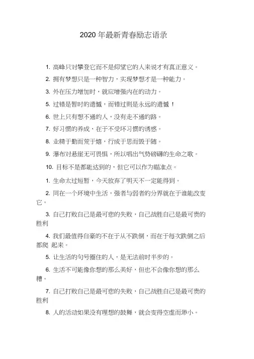2020年最新青春励志语录