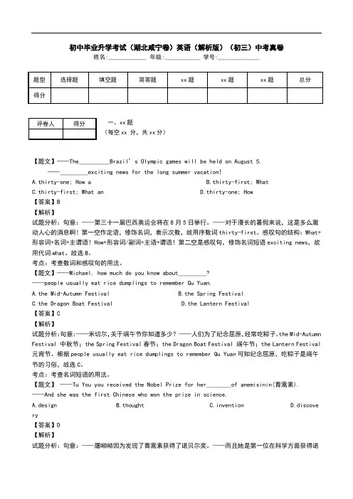 初中毕业升学考试(湖北咸宁卷)英语(解析版)(初三)中考真卷.doc