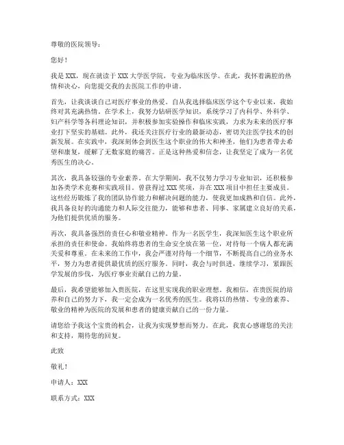 去医院工作的申请书