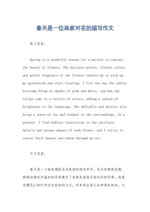 春天是一位画家对花的描写作文