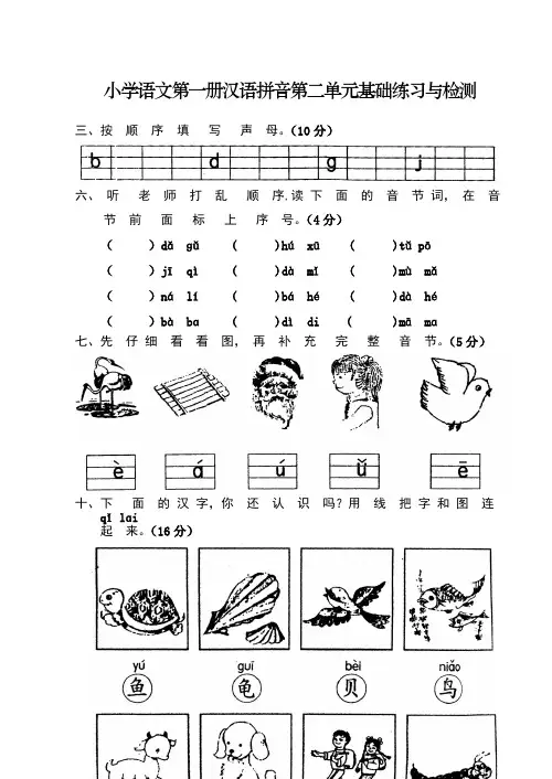 小学一年级语文上册单元测试题【全套】