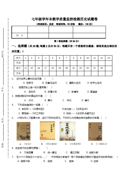七年级历史期末试题卷   中华书局版