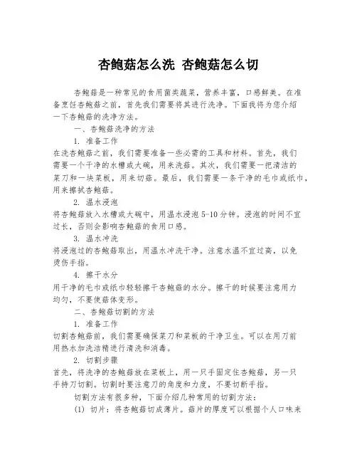 杏鲍菇怎么洗 杏鲍菇怎么切